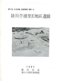 陜川 苧浦里E地区遺蹟