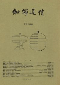 伽倻通信 第19・20合輯