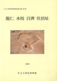龍仁水枝百済住居址