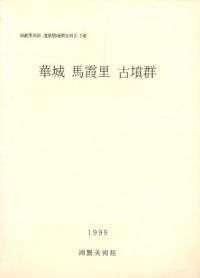 華城馬霞里古墳群