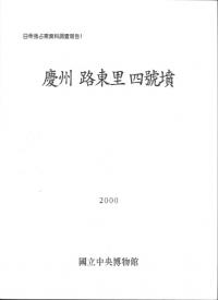 慶州路東里四號墳