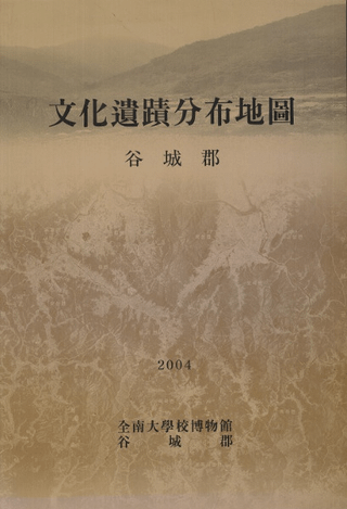 文化遺蹟分布地圖 谷城郡