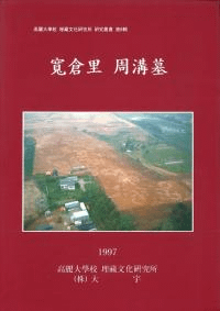 寛倉里周溝墓
