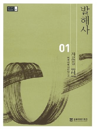 발해사 자료집 상、하 (渤海史資料集 上、下) 全2巻