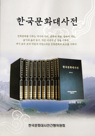 한국문화대사전(ڹʸŵ)10