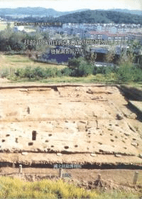 扶餘錦城山百済瓦積基壇建物址発掘調査報告書