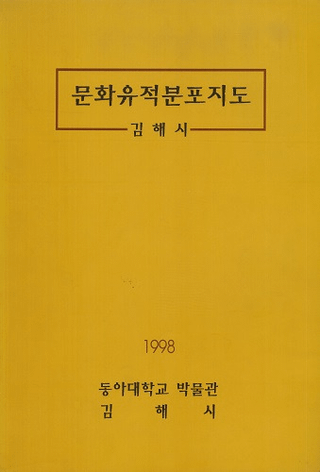 문화유적분포지도 김해시 (ʸʬϿޡⳤ)