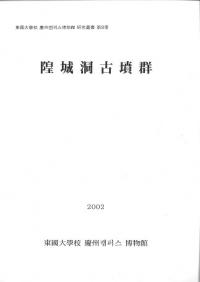 隍城洞古墳群