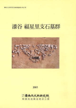 漆谷福星里支石墓群