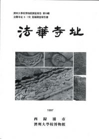 法華寺址