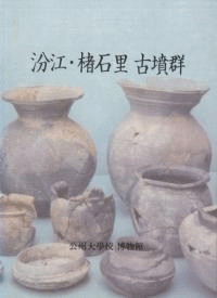 汾江・楮石里古墳群