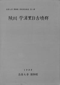 陜川 苧浦里B古墳群