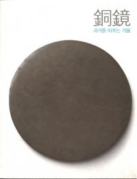 Ƽ과거를 비추는 거울 (Ǥ)