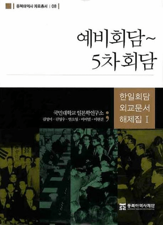 예비회담 5차회담(ͽ̡5)