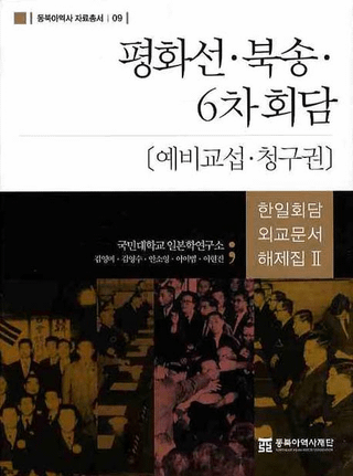 평화선북송6차회담: 예비교섭청구권(ʿ6:ͽġḢ)