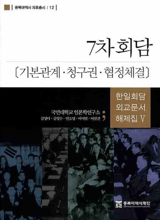 7차회담: 기본관계청구권협정체결(7:ܴطḢ)