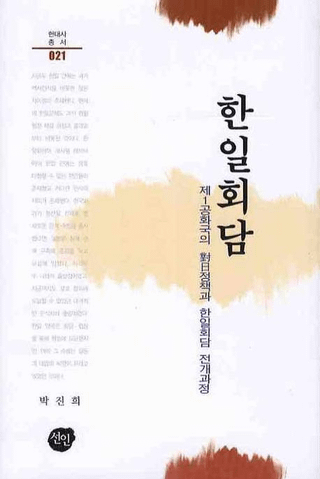 한일회담()1¹ȴŸ
