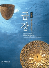 금강 (ӹ)