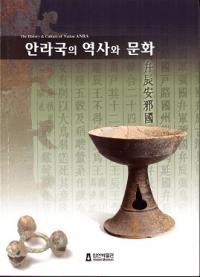 안라국의 역사와 문화 ((¼)ˤʸ)
