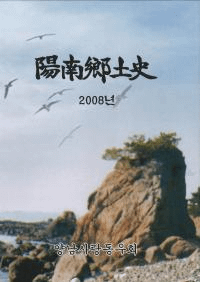 陽南郷土史 (古書)