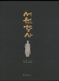 서원향사(񱡵)무성서원필암서원(񱡡ɮ) CDա(Ž)