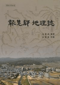 報恩郡 地理誌 (古書)