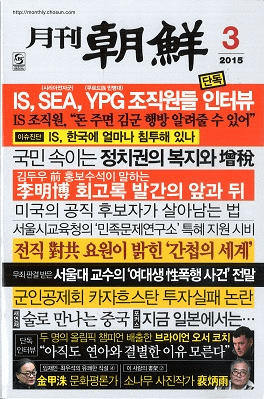 月刊朝鮮 2015年03月号(通巻420号)
