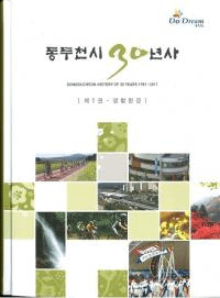 동두천시 30년사 (Ʀ30ǯ)188(Ž)