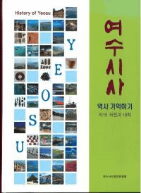 여수시사 (Ի)155(Ž)