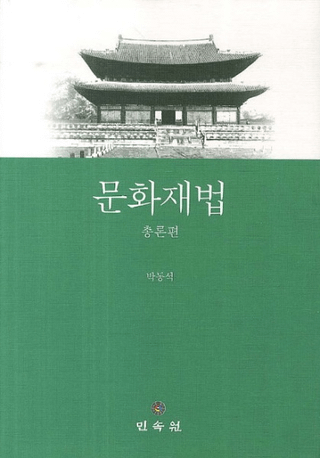 문화재법 (ʸˡ)ԡ123