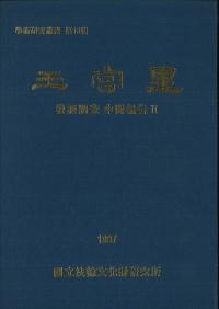 王宮里 発掘中間報告2
