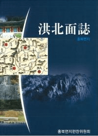 洪北面誌 (古書)