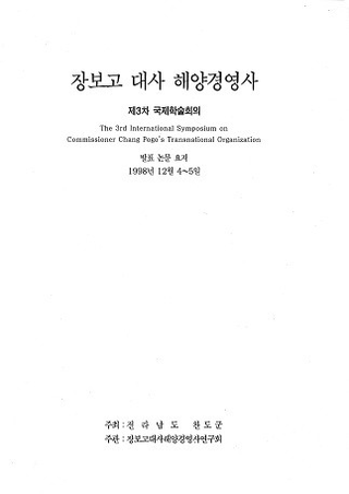 장보고 대사 해양경영사 (ĥݻȳηбĻ)