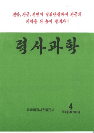력사과학 (˲ʳ)2005-4桡߷196