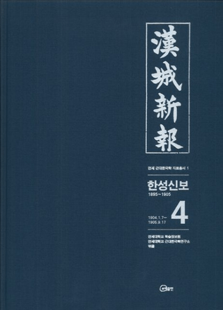 한성신보(뿷)1895.9.91905.9.174