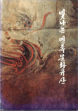 빛나는 민족문화유산 (굱̱²ʸ仺)