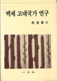 백제 고대국가 연구 (ɴѸȸ)