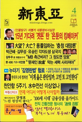 新東亜 2015年4月号(通巻667号)
