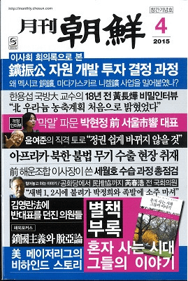 月刊朝鮮 2015年04月号(通巻421号) 別冊附録付