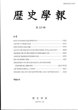 歴史學報 225