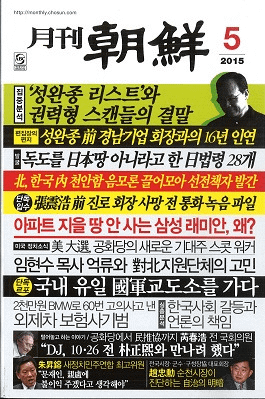 月刊朝鮮 2015年05月号(通巻422号)