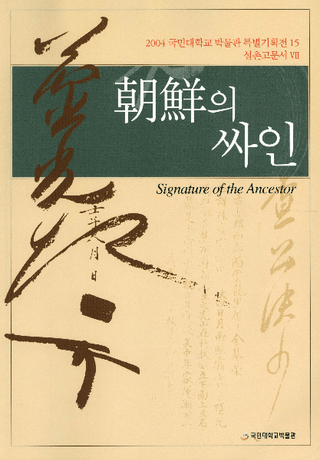 朝鮮의(の)싸인(サイン)