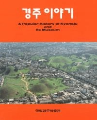 경주 이야기(ĽΤϤʤ)
