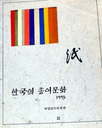한국의 종이문화 (ڹλʸ)