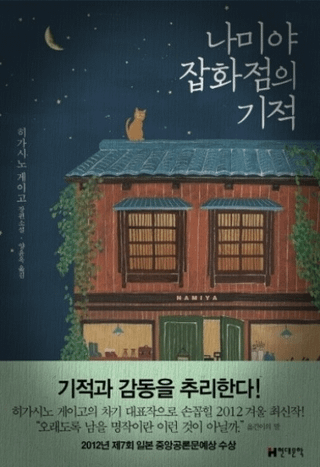 나미야 잡화점의 기적(ʥߥ仨Źδ)  ñ