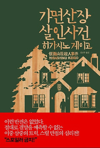 가면산장 살인사건(̻񻦿ͻ)ñ