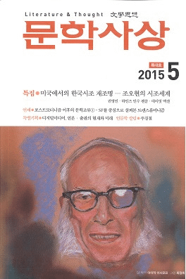 문학사상 (文学思想) 2015年5月号(第44巻5号、通巻第511号)
