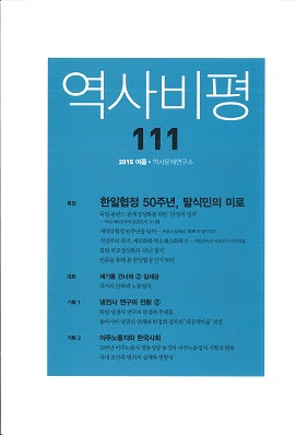 역사비평 (ɾ)111 (2015)