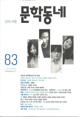 문학동네 (ʸإߥ˥ƥ)83(22-2)2015
