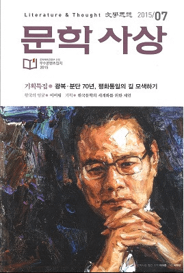 문학사상 (ʸػ)2015ǯ7(447桢̴513)
